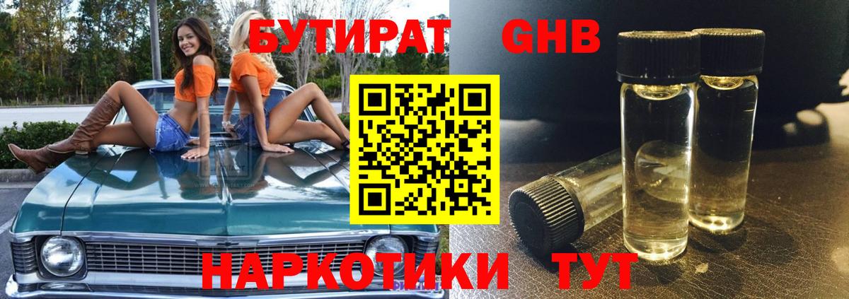 Бутират бутандиол Краснокамск
