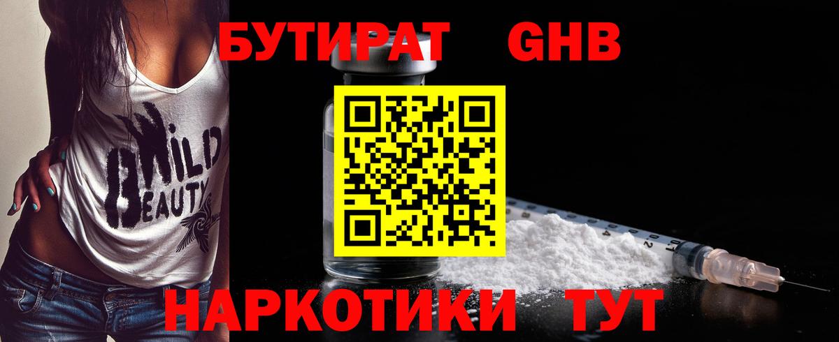 БУТИРАТ 1.4BDO Краснокамск