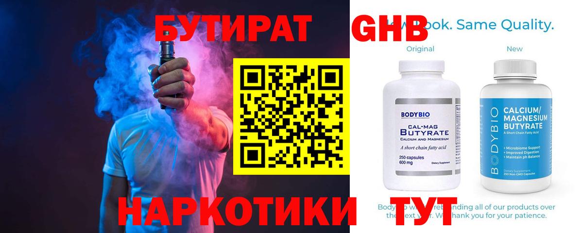БУТИРАТ GHB  Вход с VPN  Краснокамск 