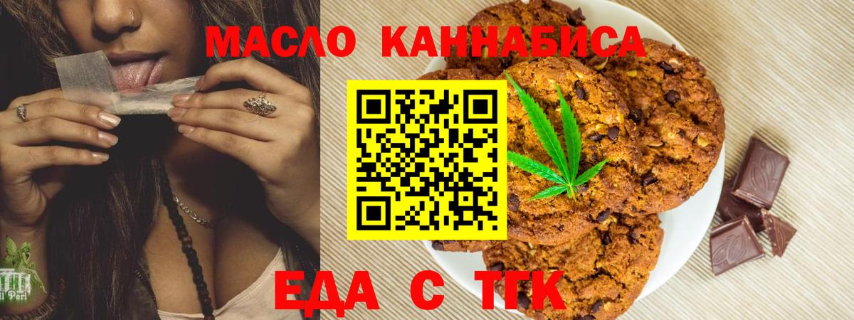 Краснокамск  Cannafood марихуана  Вход с VPN 