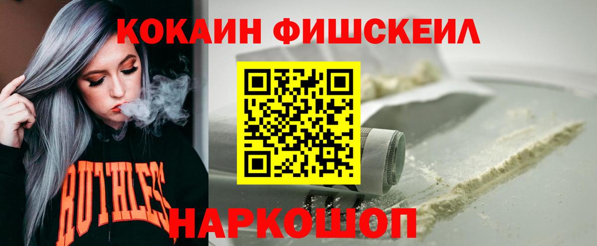 Кокаин FishScale  Cocaine  Краснокамск  КОКАИН 97% 