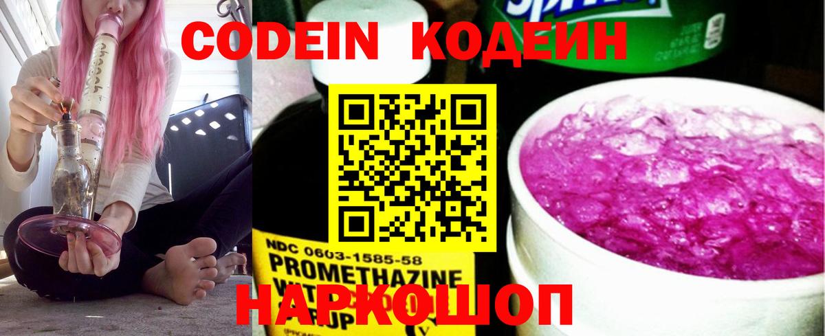 Краснокамск  Кодеин Purple Drank  Вход с VPN 