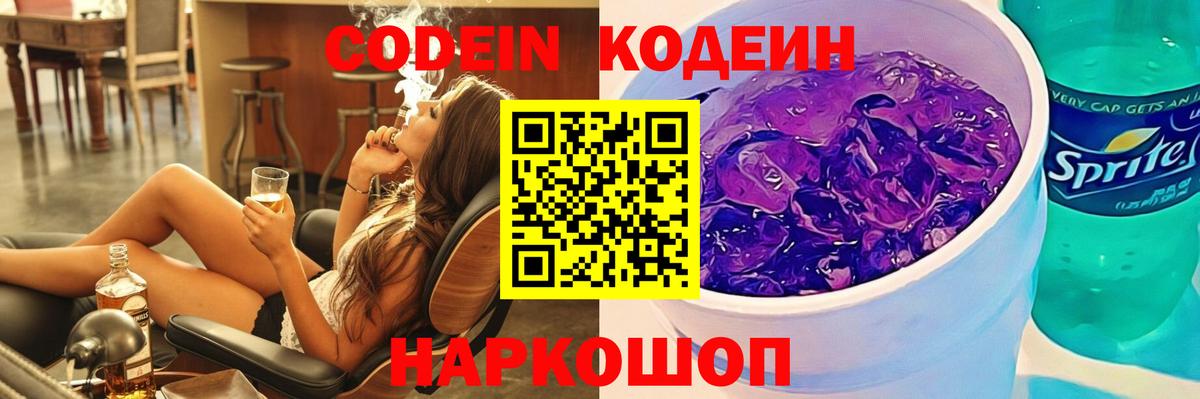 Кодеиновый сироп Lean напиток Lean (лин) Краснокамск