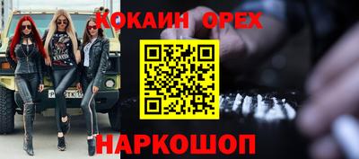 кокаин премиум Бийск