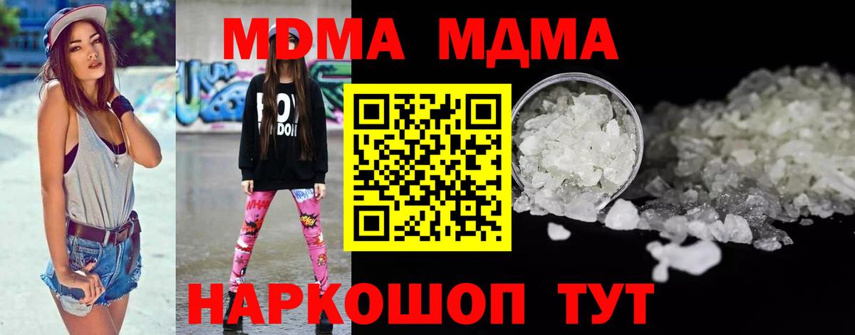 MDMA молли Краснокамск