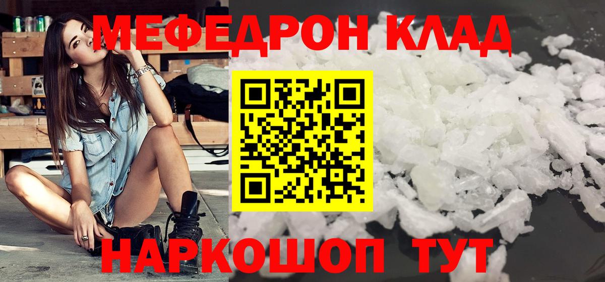Меф 4 MMC  Вход с VPN  МЯУ-МЯУ  Краснокамск  МЕФ mephedrone 