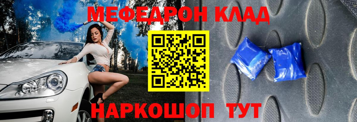МЕФ 4 MMC  МЯУ-МЯУ mephedrone  Мефедрон  Краснокамск 