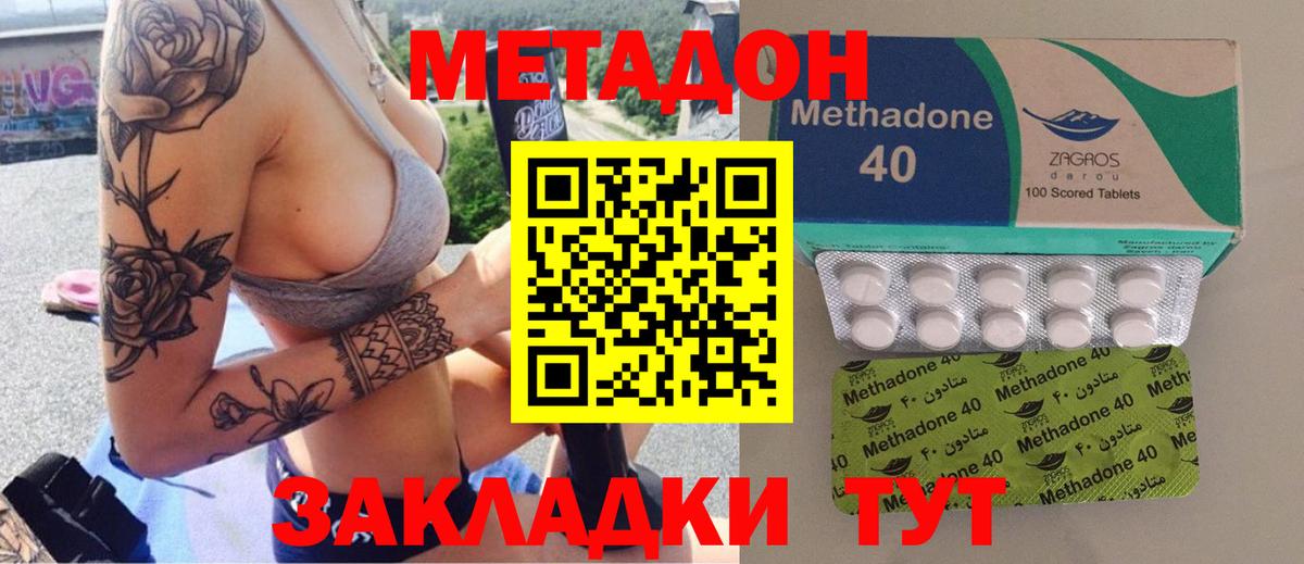 Метадон methadone Краснокамск